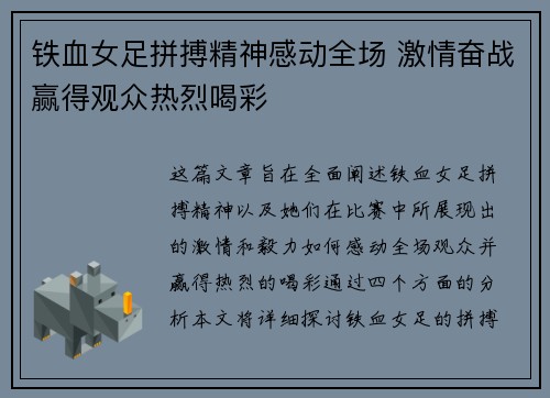 铁血女足拼搏精神感动全场 激情奋战赢得观众热烈喝彩
