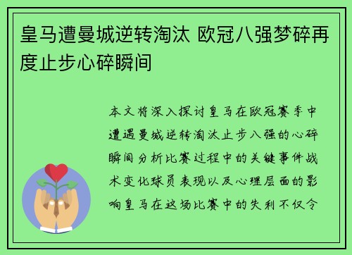 皇马遭曼城逆转淘汰 欧冠八强梦碎再度止步心碎瞬间