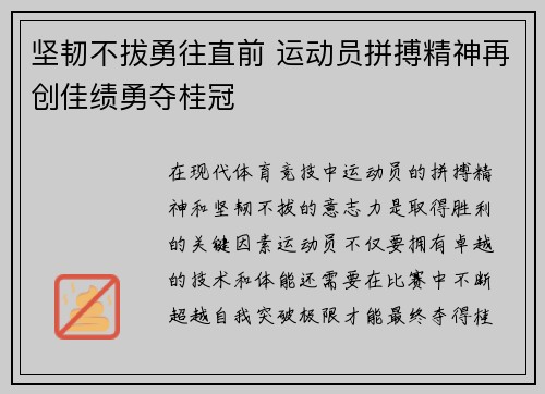 坚韧不拔勇往直前 运动员拼搏精神再创佳绩勇夺桂冠
