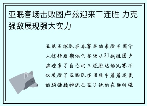 亚眠客场击败图卢兹迎来三连胜 力克强敌展现强大实力
