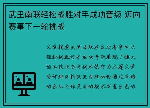 武里南联轻松战胜对手成功晋级 迈向赛事下一轮挑战