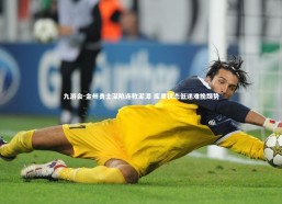 九游会-金州勇士深陷连败泥潭 库里状态低迷难挽颓势