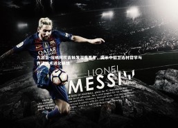 九游会-压哨阿坎吉触发深度思考，国米中后卫选材哲学与齐沃战术进化猜想