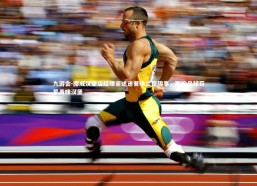 九游会-挪威汉堡店经理亲述送餐哈兰德趣事，期盼足球巨星青睐汉堡