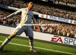 九游会-吴曦左路精妙斜传助攻，安德烈-路易斯头槌破门定胜局