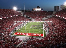 九游会-体坛圆桌，红蓝合体后郭艾伦与赵继伟共存可能性探析