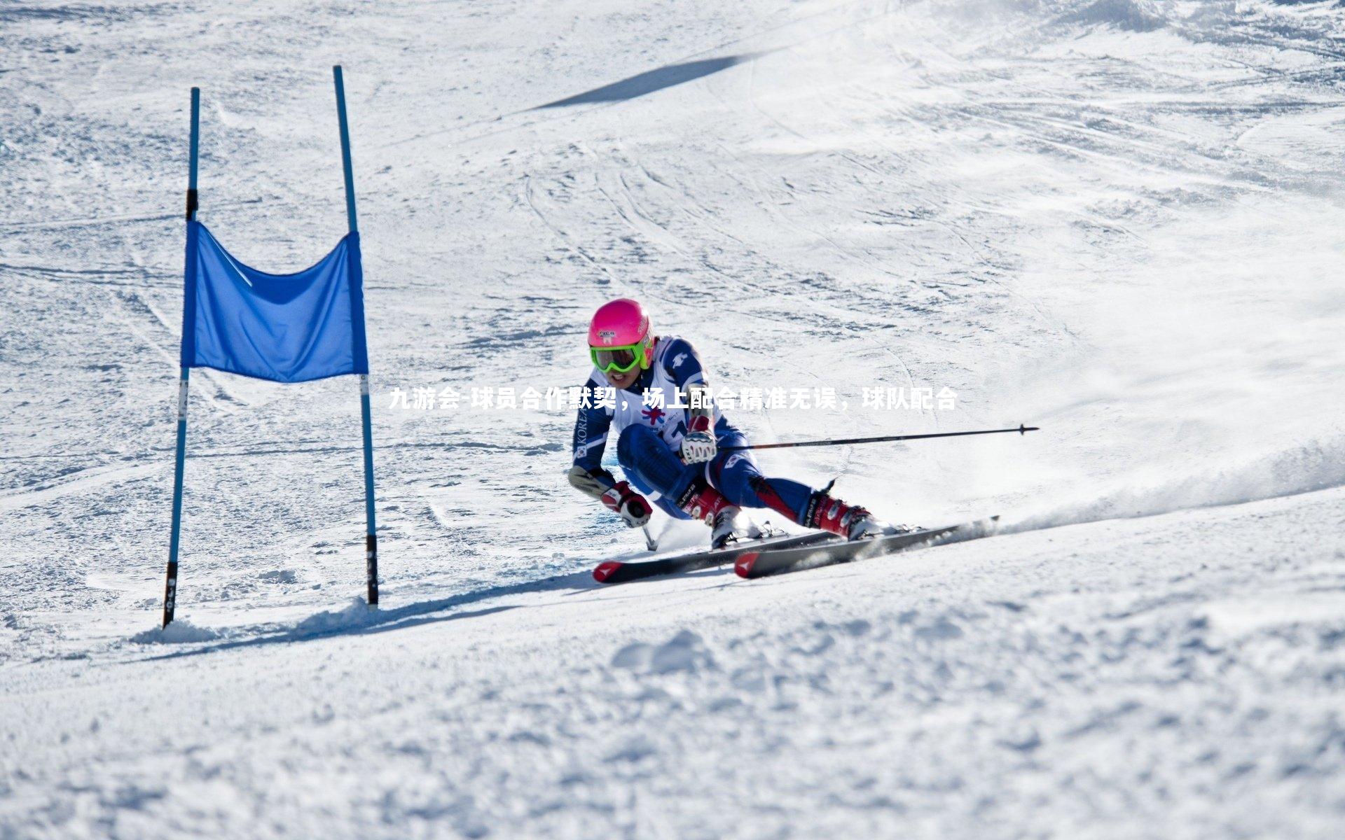 球员合作默契，场上配合精准无误，球队配合