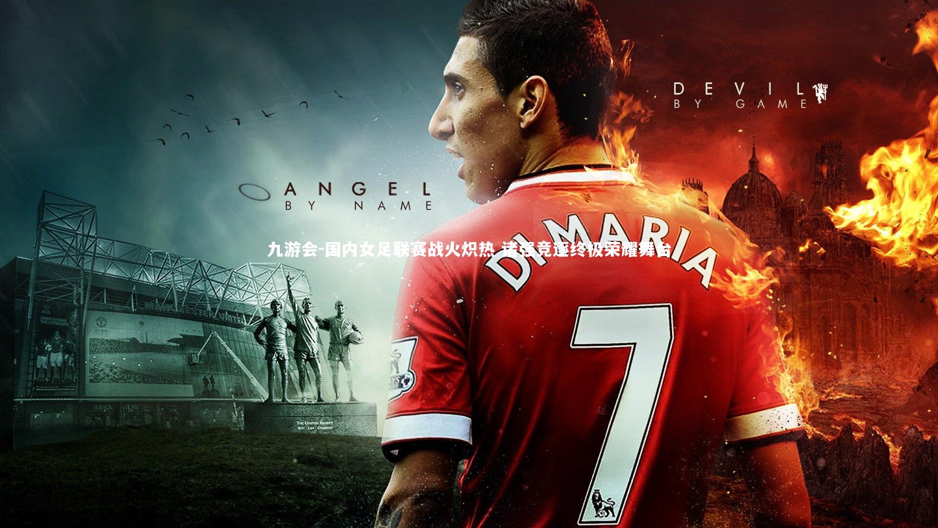 国内女足联赛战火炽热 诸强竞逐终极荣耀舞台