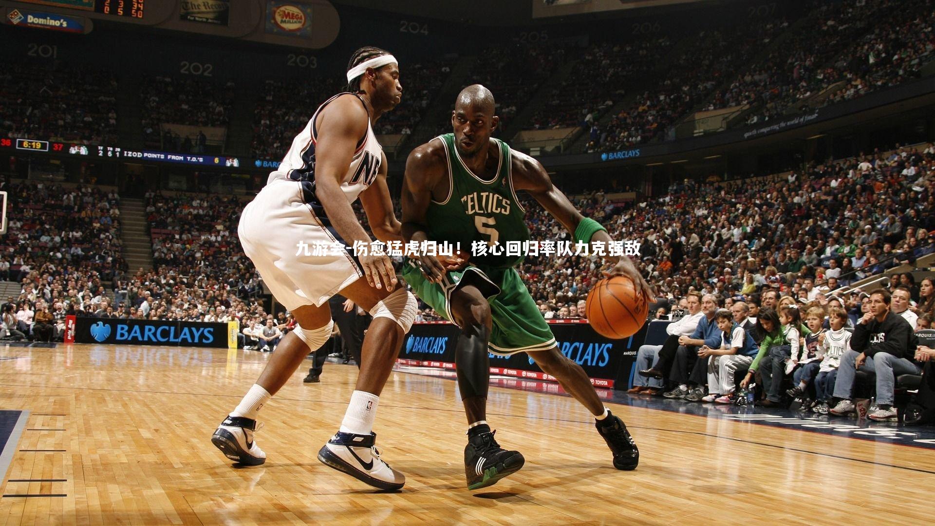 伤愈猛虎归山！核心回归率队力克强敌