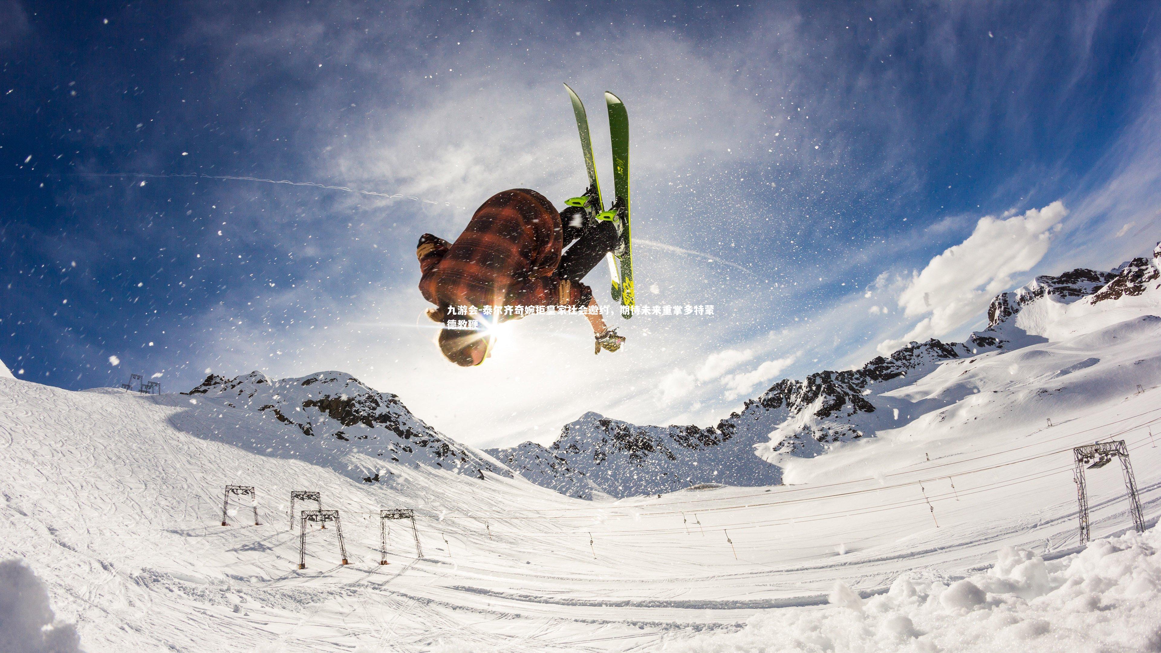 泰尔齐奇婉拒皇家社会邀约，期待未来重掌多特蒙德教鞭