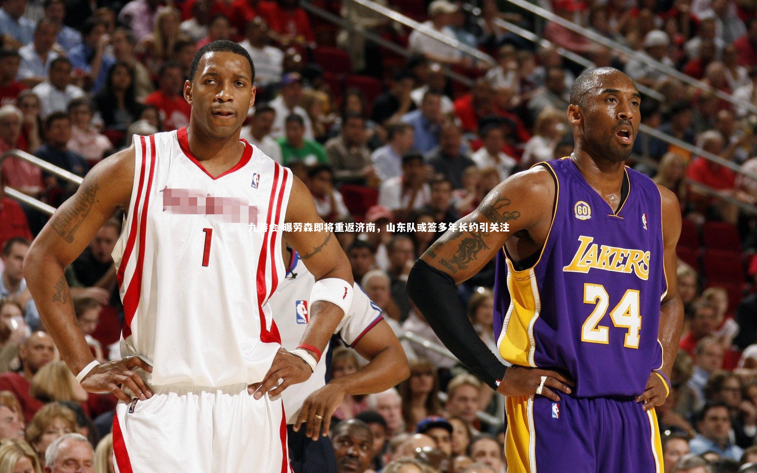 曝劳森即将重返济南，山东队或签多年长约引关注