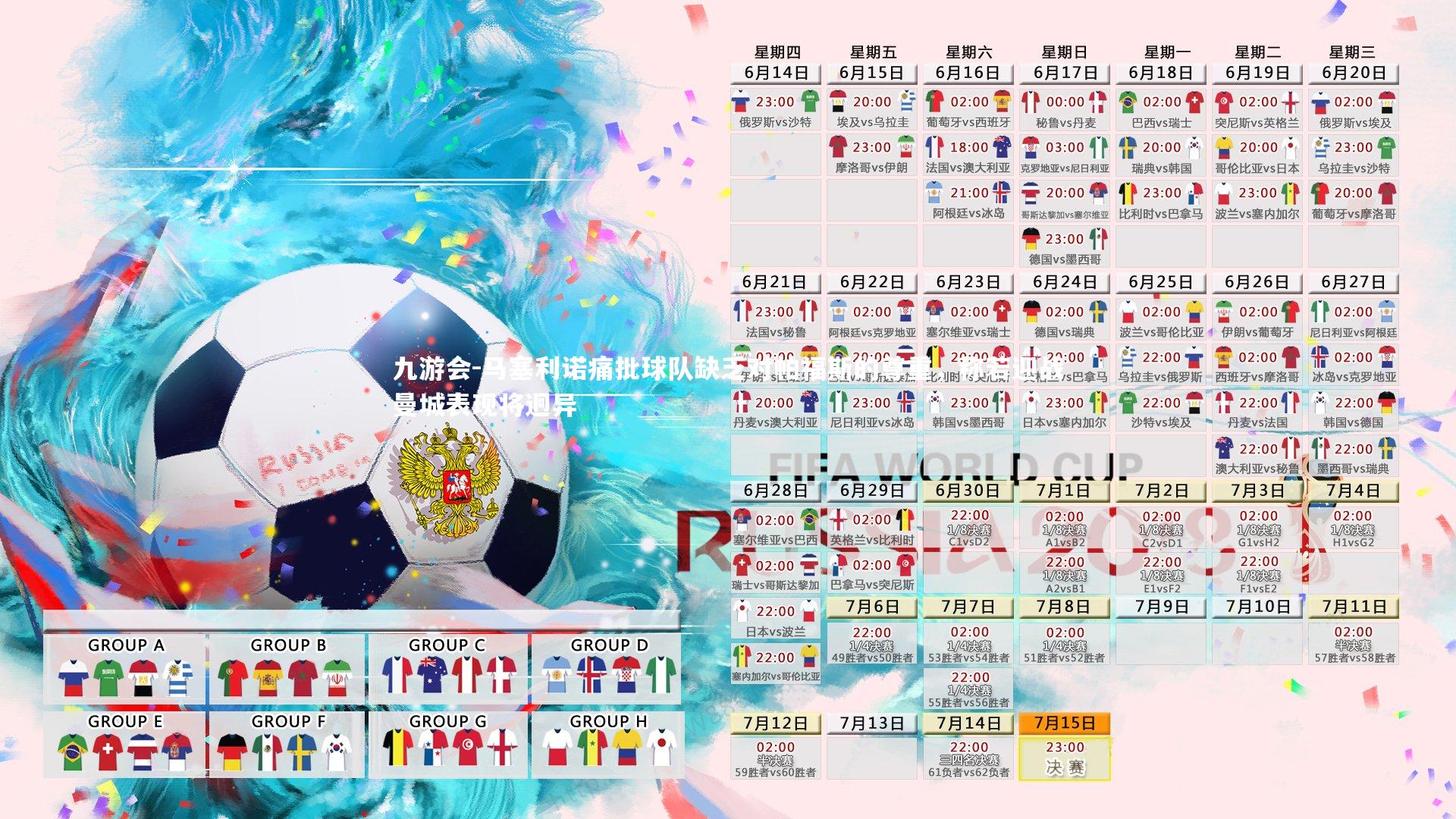 马塞利诺痛批球队缺乏对帕福斯的尊重，称若迎战曼城表现将迥异